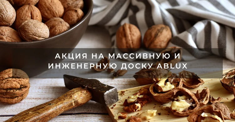 Скидки на Аблюкс
