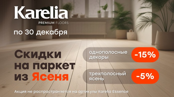 Карелия ясень -15%