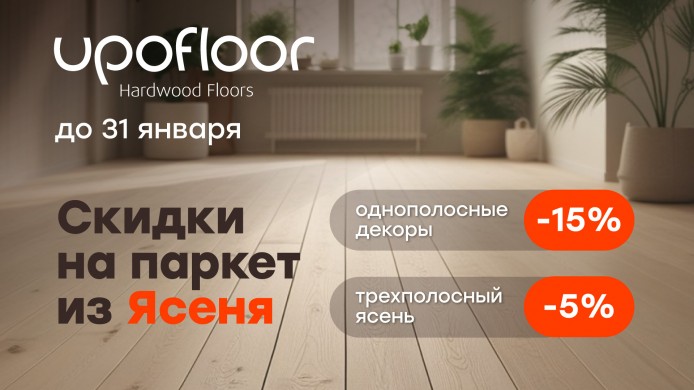 Упофлор ясень