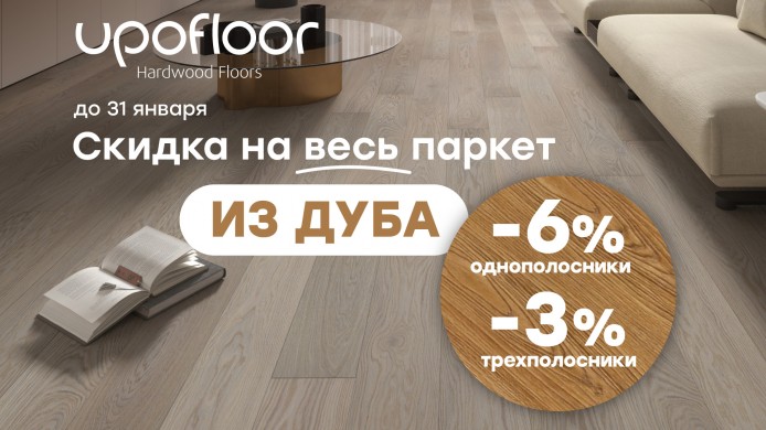 Упофлор дуб