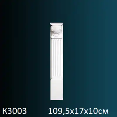 Элемент портала для камина К3003 1095х170