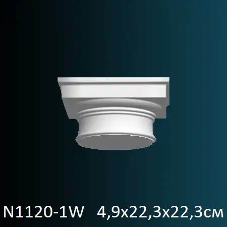 Капитель колонны N1120-1W 49х223х223