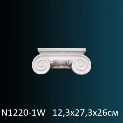 Капитель колонны N1220-1W 123х273х260