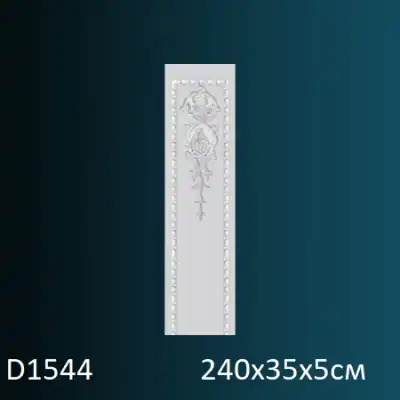 Тело пилястры D1544 2400х350