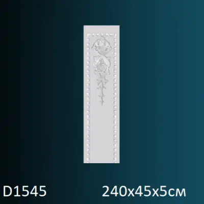 Тело пилястры D1545 2400х450