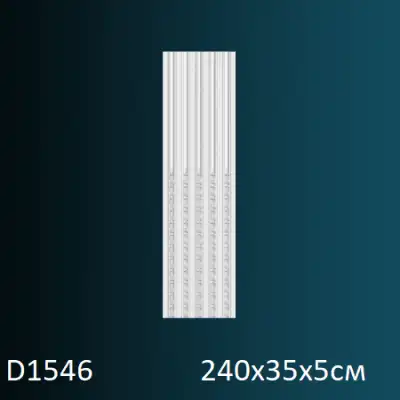 Тело пилястры D1546 2400х350