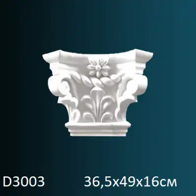 Капитель для пилястры D3003 365х490