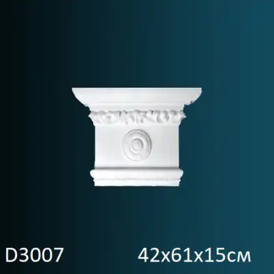 Капитель для пилястры D3007 420х610