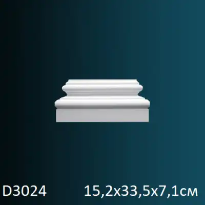 База для пилястры D3024 152х335