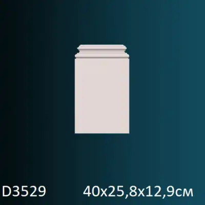 База для пилястры D3529 400х258
