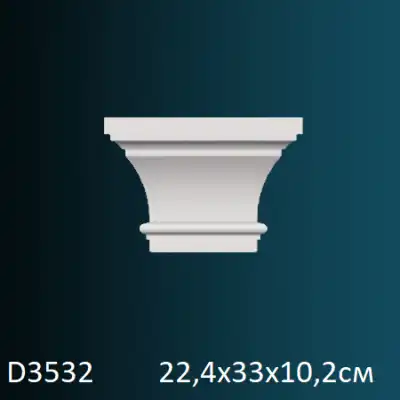 Капитель для пилястры D3532 224х330