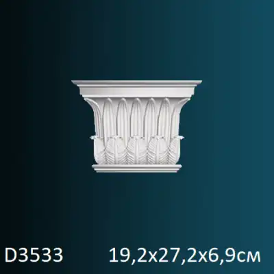 Капитель для пилястры D3533 192х272