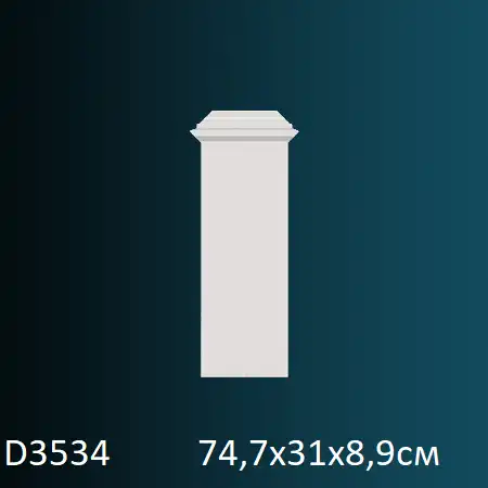 База для пилястры D3534 747х310