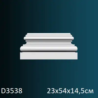 База для пилястры D3538 230х540
