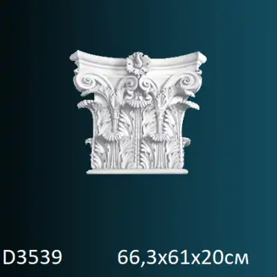 Капитель для пилястры D3539 663х610