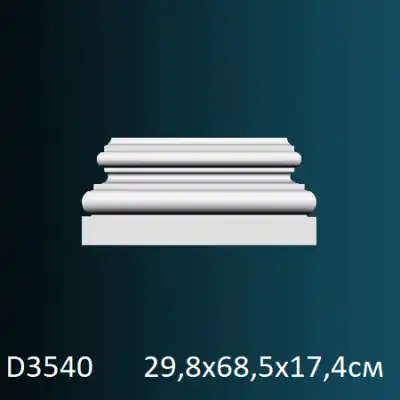 База для пилястры D3540 298х685