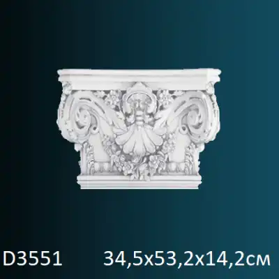 Капитель для пилястры D3551 345х532