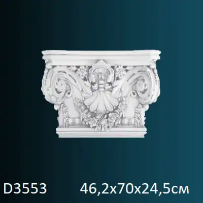 Капитель для пилястры D3553 462х700