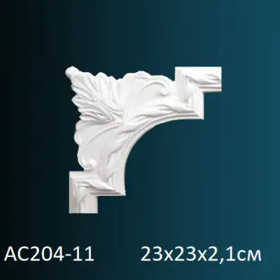 Угловой элемент к молдингу AC204-11 230х230