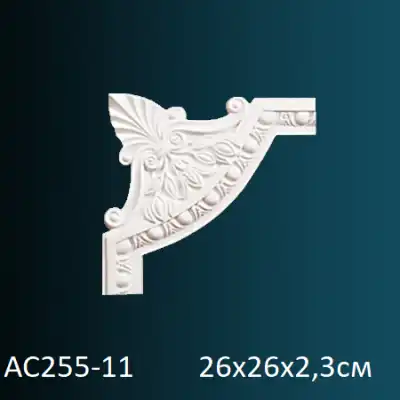 Угловой элемент к молдингу AC255-11 260х260
