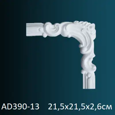Угловой элемент к молдингу AD390-13 215х215