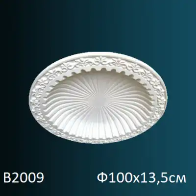 Купол потолочный B2009 Ф1000х135