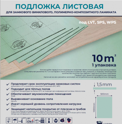 Vinyflex листовая под LVT, SPC, WPC 