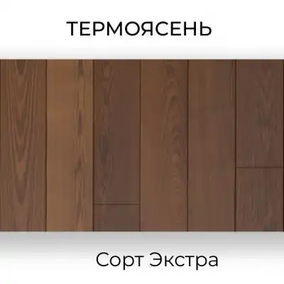Термоясень экстра 800-3000х160х20