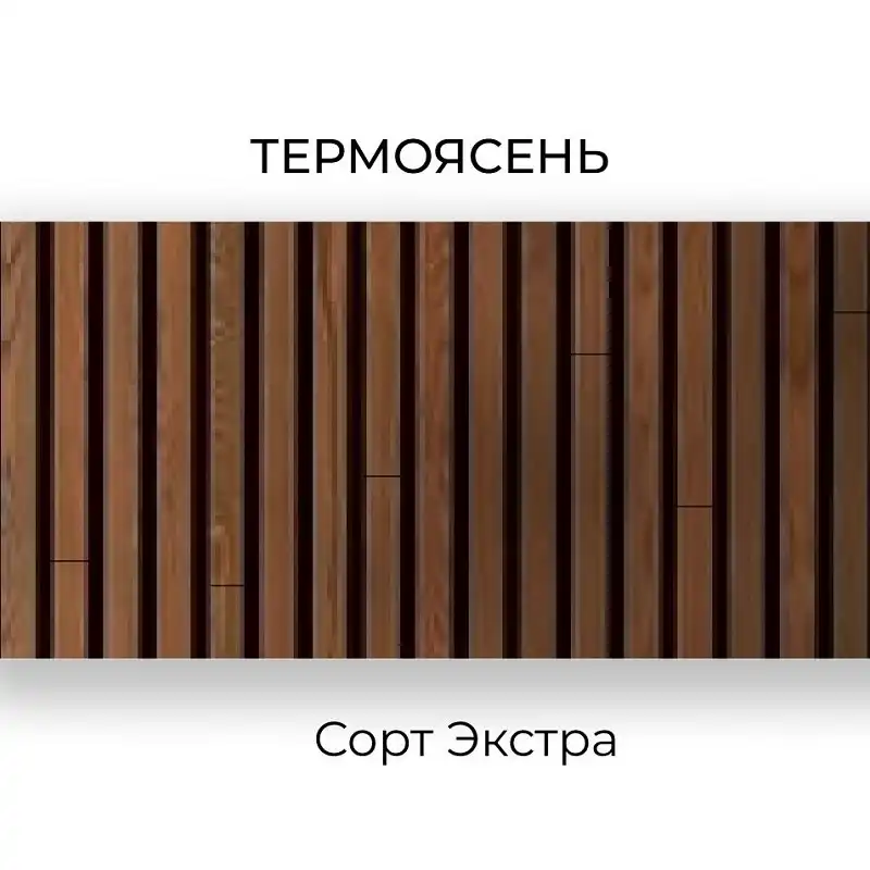 Термоясень экстра 800-3000х60х20