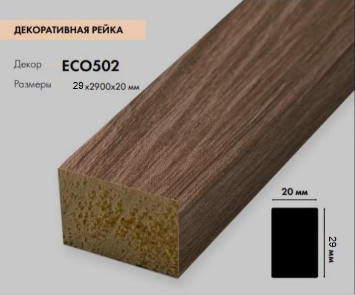 La Eco502 