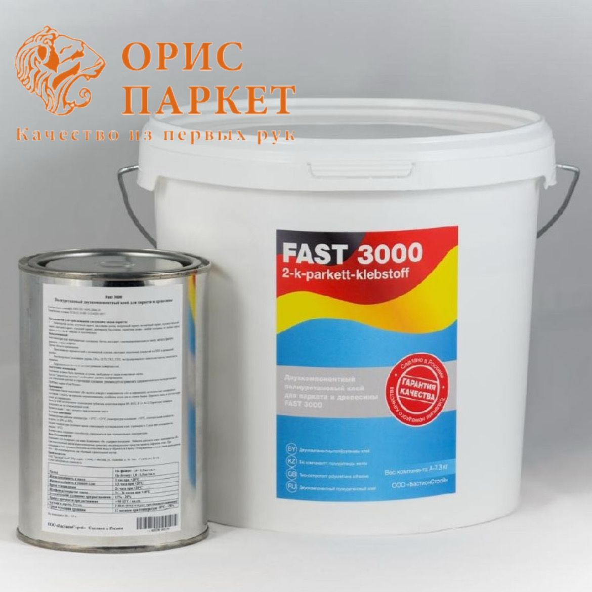 Fast 3000 PU2K 8.2 кг