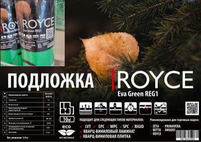 для ПВХ плитки 1,5 мм (10м2) Eva Green REG1 Royce 