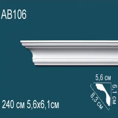 Карниз потолочный гладкий AB106 61х56